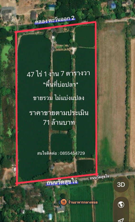 รูป 🔥เจ้าของขายเอง! ที่ดิน 47 ไร่ คลองสามวา ตรงข้ามซอยวัดสุขใจ 16 | ราคาประเมิน 3,750 บาท/ตร.ว. | 71 ล้าน - รูปที่ 2/3