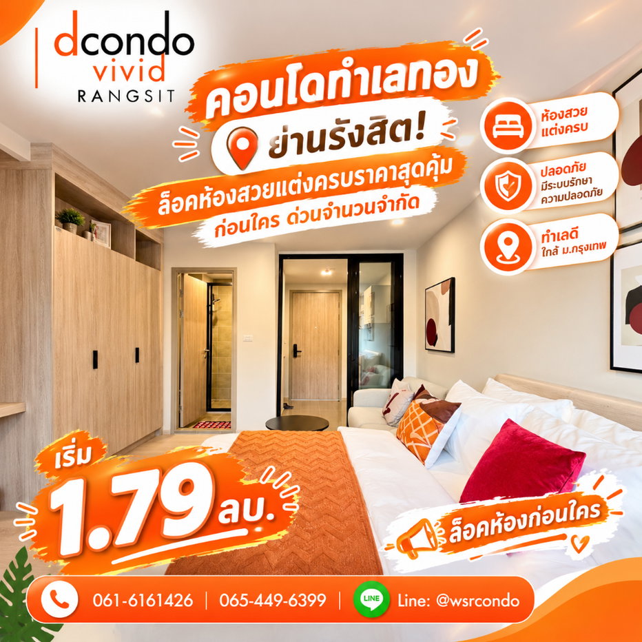 รูป Dcondo Vivid Rangsit คอนโดพร้อมอยู่ตรงข้าม ม.กรุงเทพ! ข้ามสะพานลอยถึง ม.เลย หรือนั่ง Shuttle Bus สะดวก เริ่ม 1.79 ลบ. โทร 065-4496399 Line: @wsrcondo - รูปที่ 1/7