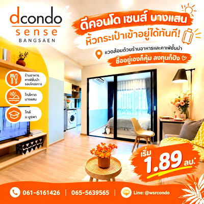 ขายคอนโด : คอนโด เซนส์ บางแสน หิ้วกระเป๋าเข้าอยู่ได้ทันที! แวดล้อมด้วยร้านอาหารและคาเฟ่ชั้นนำ ซื้ออยู่เองก็คุ้ม ลงทุนก็ปัง เริ่ม 1.89 ลบ. Line: @wsrcondo