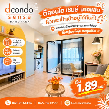 คอนโด เซนส์ บางแสน หิ้วกระเป๋าเข้าอยู่ได้ทันที! แวดล้อมด้วยร้านอาหารและคาเฟ่ชั้นนำ ซื้ออยู่เองก็คุ้ม ลงทุนก็ปัง เริ่ม 1.89 ลบ. Line: @wsrcondo