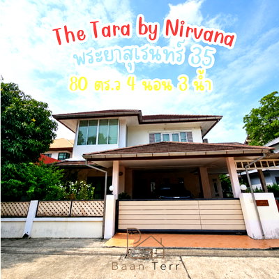 บ้านเดี่ยว วิทยาลัยบริหารธุรกิจและการท่องเที่ยวกรุงเทพ : [ขายบ้านเดี่ยวหลังใหญ่] The Tara by Nirvana พระยาสุเรนทร์ 35 เนื้อที่ 80 ตร.ว. 4 นอน 3 น้ำ 4 จอด ต่อเติมหลังคาจอดรถ สเปซกว้าง ทำเลดีพร้อมอยู่