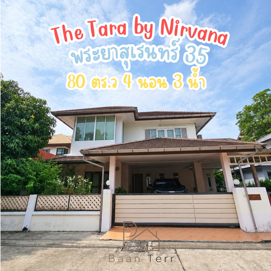 รูป [ขายบ้านเดี่ยวหลังใหญ่] The Tara by Nirvana พระยาสุเรนทร์ 35 เนื้อที่ 80 ตร.ว. 4 นอน 3 น้ำ 4 จอด ต่อเติมหลังคาจอดรถ สเปซกว้าง ทำเลดีพร้อมอยู่ - รูปที่ 1/21