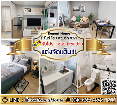 ***ให้เช่า Regent Home สุขุมวิท97/1 (แต่งจัดแต็ม!!! + ห้องสวย!!!) *รับโปรพิเศษ* LINE : @Feelgoodhome (มี@หน้า)