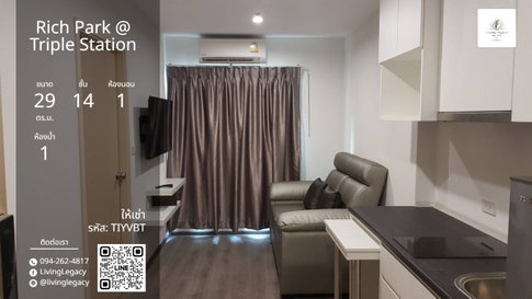 TIYVBT เช่าด่วน คอนโด Rich Park @ Triple Station 29 ตร.ม. | ชั้น 14 | 1 ห้องนอน | 1 ห้องน้ำ 12,000 บาท/เดือน line id : @livinglegacy