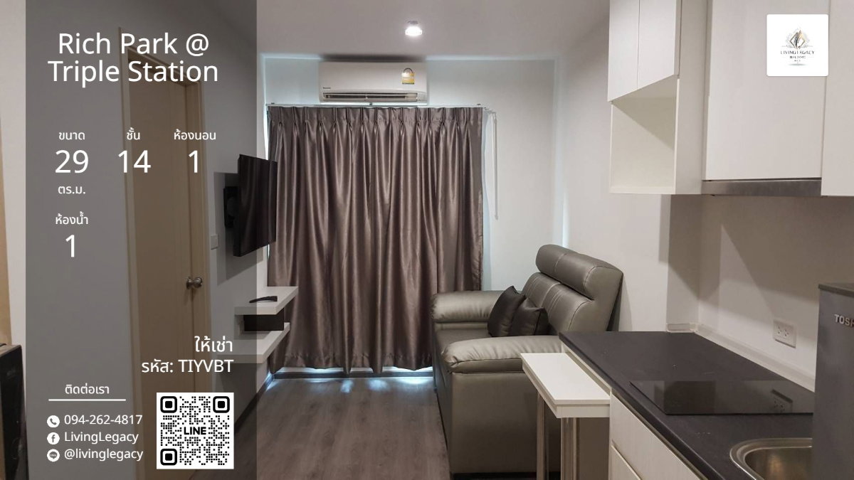 รูป TIYVBT เช่าด่วน คอนโด Rich Park @ Triple Station 29 ตร.ม. | ชั้น 14 | 1 ห้องนอน | 1 ห้องน้ำ 12,000 บาท/เดือน line id : @livinglegacy - รูปที่ 1/8