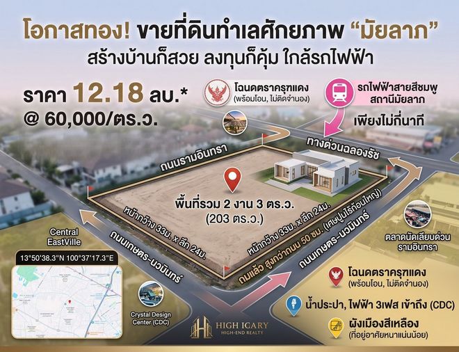 ขายที่ดิน 203 ตร.ว. เขตลาดพร้าว