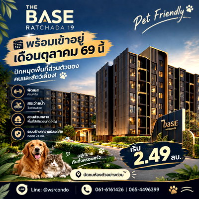 ขายคอนโด : ​เดอะ เบส รัชดา 19 โครงการใหม่ตอบโจทย์ไลฟ์สไตล์คนเมืองและสัตว์เลี้ยง! หิ้วกระเป๋าเข้าอยู่ได้เลย นัดชมห้องตัวอย่างด่วน เริ่ม 2.49 ลบ. Line: @wsrcondo