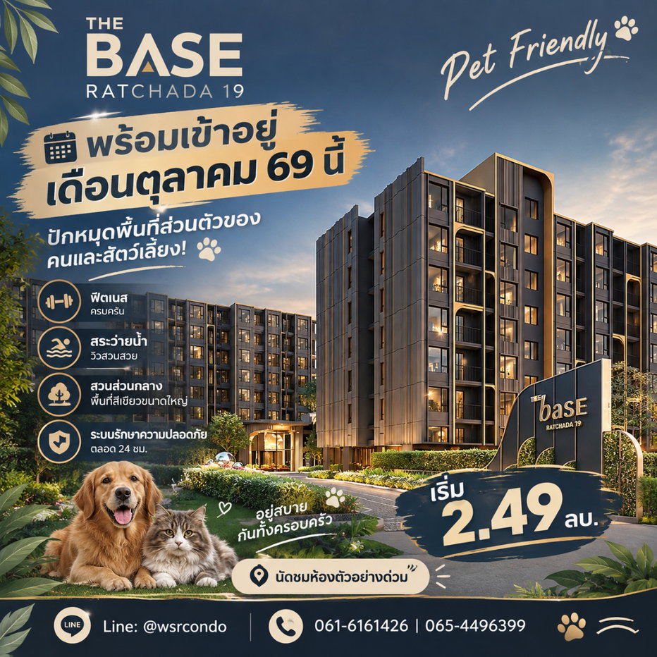 รูป ​เดอะ เบส รัชดา 19 โครงการใหม่ตอบโจทย์ไลฟ์สไตล์คนเมืองและสัตว์เลี้ยง! หิ้วกระเป๋าเข้าอยู่ได้เลย นัดชมห้องตัวอย่างด่วน เริ่ม 2.49 ลบ. Line: @wsrcondo - รูปที่ 1/7