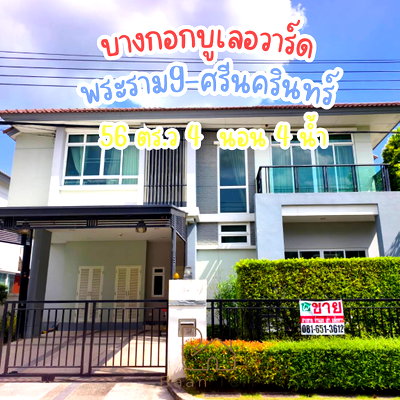 ขายบ้านเดี่ยว : [ขายบ้านเดี่ยวหรู] Bangkok Boulevard พระราม 9-ศรีนครินทร์ 56 ตร.ว. 4 นอน 4 น้ำ 2 จอด ต่อเติมหลังคา ทำเคาท์เตอร์ครัว ทำเลดีพร้อมอยู่