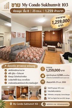 ขายคอนโด My Condo Sukhumvit 103 (สุขุมวิท 103 / อุดมสุข)