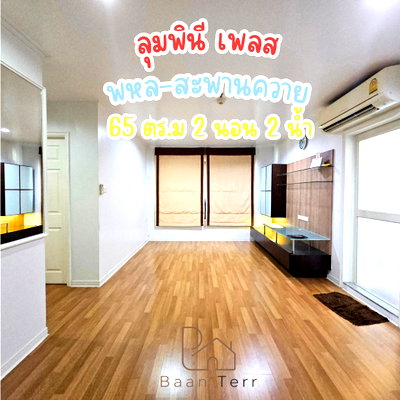 ขายคอนโด : [ขายคอนโดห้องใหญ่] ลุมพินี เพลส พหล-สะพานควาย 65 ตร.ม. 2 นอน 2 น้ำ ทำเลดีติดถนนพหลโยธิน ใกล้ BTS สะพานควาย & อารีย์