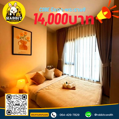 คอนโดให้เช่า : 🚨ให้เช่าด่วน: COBE Ratchada - Rama 9 14000 บาท