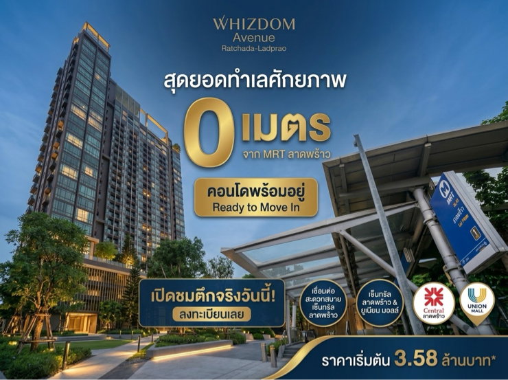 รูป ขายคอนโดติด MRT ลาดพร้าว 0 เมตร 𝐖𝐡𝐢𝐳𝐝𝐨𝐦 𝐀𝐯𝐞𝐧𝐮𝐞 𝐑𝐚𝐭𝐜𝐡𝐚𝐝𝐚-𝐋𝐚𝐝𝐩𝐫𝐚𝐨 เริ่มเพียง 3.58 ล้านบาท* - รูปที่ 1/15