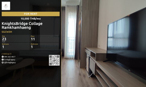 SGCW3H เช่าด่วน คอนโด KnightsBridge Collage Ramkhamhaeng 23 ตร.ม. | ชั้น 11 | 1 ห้องนอน | 1 ห้องน้ำ 10,000 บาท/เดือน line id : @livinglegacy