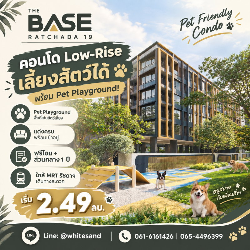 รูป ​THE BASE RATCHADA 19 เปิดตัวคอนโดพร้อมอยู่ย่านรัชดาฯ ต.ค. นี้! เอาใจคนรักสัตว์ด้วย Pet Playground แต่งครบ เริ่ม 2.49 ลบ.*Line: @wsrcondo - รูปที่ 1/6