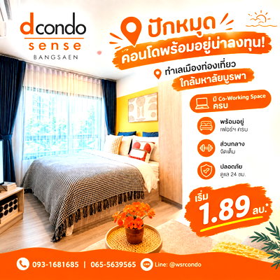 ขายคอนโด : ​dcondo sense Bangsaen ปักหมุดคอนโดพร้อมอยู่น่าลงทุน! ทำเลเมืองท่องเที่ยวใกล้มหาลัย มี Co-Working Space ครบ เริ่ม 1.89 ลบ. โทร 093-1681685