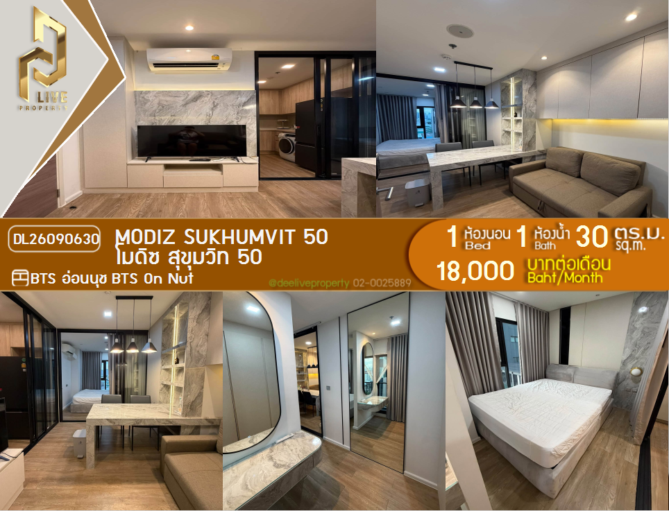 รูป DL26090630 ให้เช่าคอนโด โมดิซ สุขุมวิท 50 (MODIZ Sukhumvit 50) ใกล้ BTS อ่อนนุช พร้อมเข้าอยู่ โทรด่วน 0614453194 LineID @952jdxxk - รูปที่ 1/9