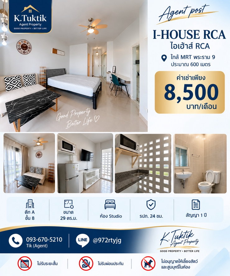 รูป ✨ ให้เช่า I-House RCA (ไอเฮ้าส์ RCA) 📍 ห้องพร้อมอยู่ นัดดูห้องได้ค่ะ - รูปที่ 1/7