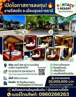 ที่ดิน ม.ราชภัฏอุบลราชธานี : ขายรีสอร์ทย่านเศรษฐกิจในเมืองอุบล-เปิดต่อได้เลย