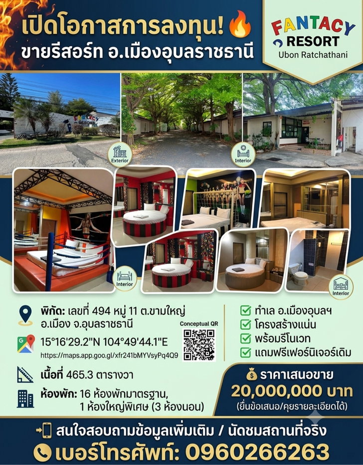 รูป ขายรีสอร์ทย่านเศรษฐกิจในเมืองอุบล-เปิดต่อได้เลย - รูปที่ 1/21