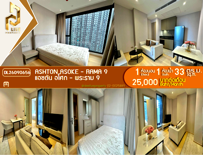 คอนโดให้เช่า : DL26090656 ให้เช่าคอนโด แอชตัน อโศก - พระราม 9 (Ashton Asoke - Rama 9) ใกล้ MRT พระราม 9 พร้อมเข้าอยู่ โทรด่วน 0614453194 LineID @952jdxxk