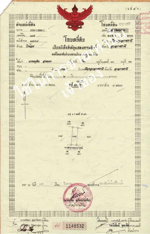 รูป ขายที่ดิน-ลดเกินครึ่งขายด่วนบ้านนิคม - รูปที่ 1/13