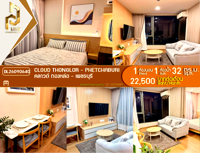 คอนโดให้เช่า : DL26090640 ให้เช่าคอนโด คลาวด์ ทองหล่อ - เพชรบุรี (CLOUD Thonglor - Phetchaburi) ใกล้ MRT เพชรบุรี พร้อมเข้าอยู่ โทรด่วน 0653619502 LineID @952jdxxk