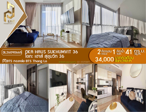 DL26090665 Condo for rent, OKA HAUS Sukhumvit 36 near BTS Thong Lo, ready to move in, call urgently 0653619502 LineID @952jdxxk
