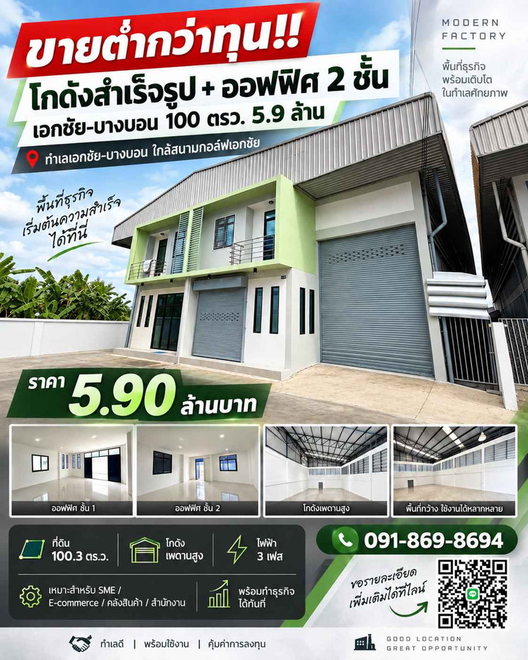 รูป ขายโกดัง Mini Factory พร้อมออฟฟิศ 2 ชั้น เอกชัย-บางบอน 5.9 ล้าน - รูปที่ 1/21