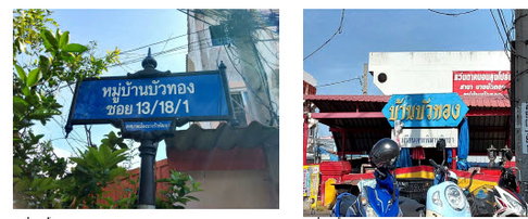 TOWN HOUSE 16 Sq.w. Bang Bua Thong Nonthaburi for 1.5M