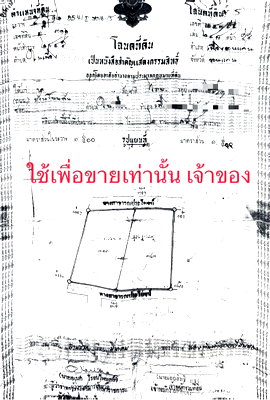 ที่ดิน อนุสาวรีย์จอมพลสฤษดิ์ ธนะรัชต์ : ขายที่ดิน-ขอนแก่น-โนนทัน-กลางเมืองสวยมาก