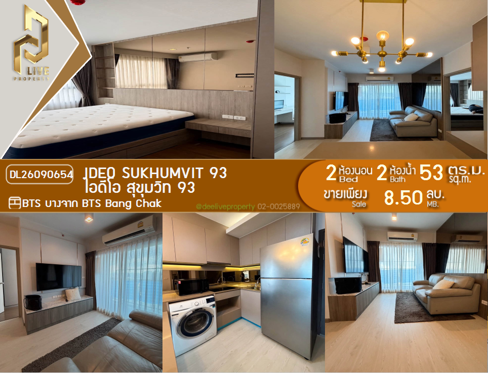 รูป DL26090654 ขายคอนโด ไอดีโอ สุขุมวิท 93 (IDEO Sukhumvit 93) ใกล้ BTS บางจาก พร้อมเข้าอยู่ โทรด่วน 0638692663 LineID @952jdxxk - รูปที่ 1/14