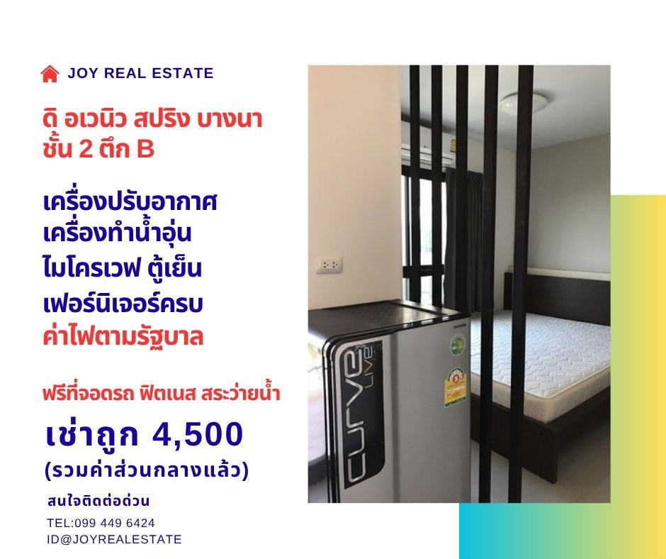 รูป 📌ให้เช่าคอนโด ดิ อเวนิว สปริง แอท เอแบค บางนา ชั้น 2 ตึก B เช่าถูก 4,500 บาท  - รูปที่ 1/14