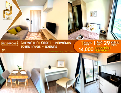 คอนโดให้เช่า : DL26090668 ให้เช่าคอนโด ชีวาทัย เกษตร - นวมินทร์ (Chewathai Kaset - Nawamin) ใกล้ - พร้อมเข้าอยู่ โทรด่วน 0638692663 LineID @952jdxxk