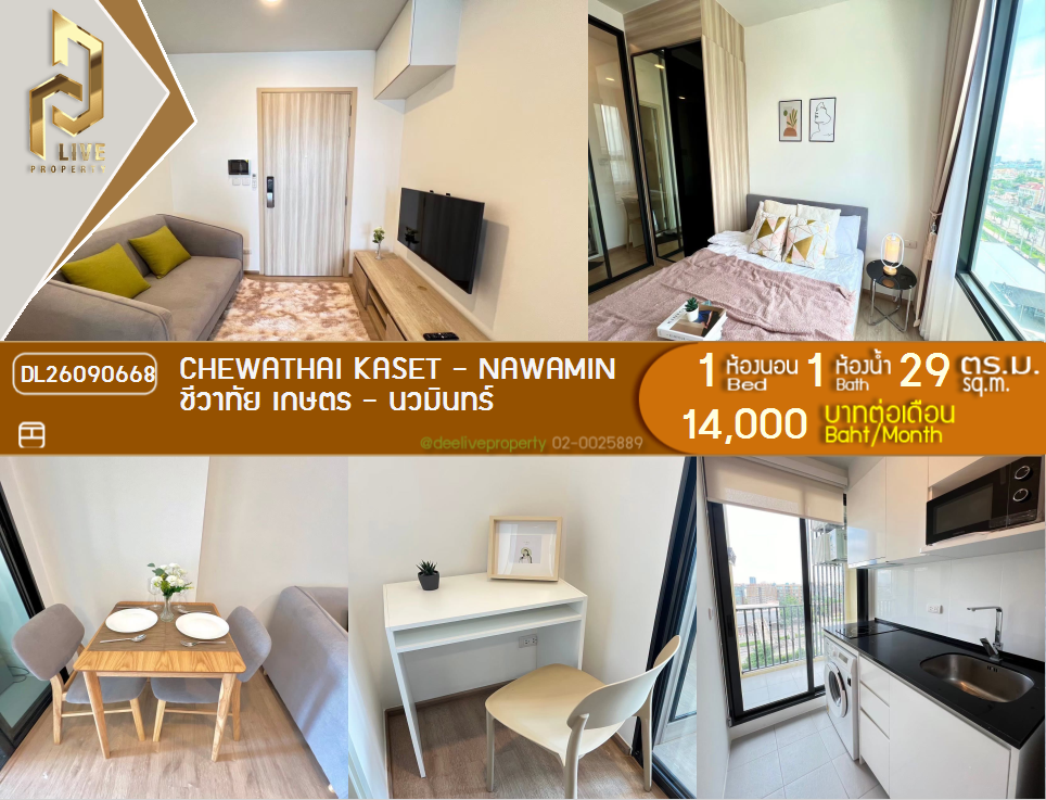 รูป DL26090668 ให้เช่าคอนโด ชีวาทัย เกษตร - นวมินทร์ (Chewathai Kaset - Nawamin) ใกล้ - พร้อมเข้าอยู่ โทรด่วน 0638692663 LineID @952jdxxk - รูปที่ 1/7
