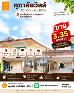 ขายด่วน! ศุภาลัยวิลล์ สุขุมวิท-แพรกษา (40.4 ตร.ว.) 3นอน 2น้ำ ใกล้ BTS แพรกษา