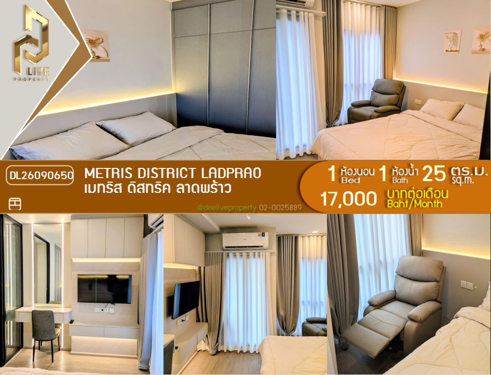 รูป DL26090650 ให้เช่าคอนโด เมทริส ดิสทริค ลาดพร้าว (Metris District Ladprao) ใกล้ MRT พหลโยธิน พร้อมเข้าอยู่ โทรด่วน 0653619502 LineID @952jdxxk - รูปที่ 1/8