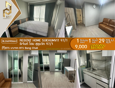 DL26090661 ให้เช่าคอนโด รีเจ้นท์ โฮม สุขุมวิท 97/1 (Regent Home Sukhumvit 97/1) ใกล้ BTS บางจาก พร้อมเข้าอยู่ โทรด่วน 0638692663 LineID @952jdxxk