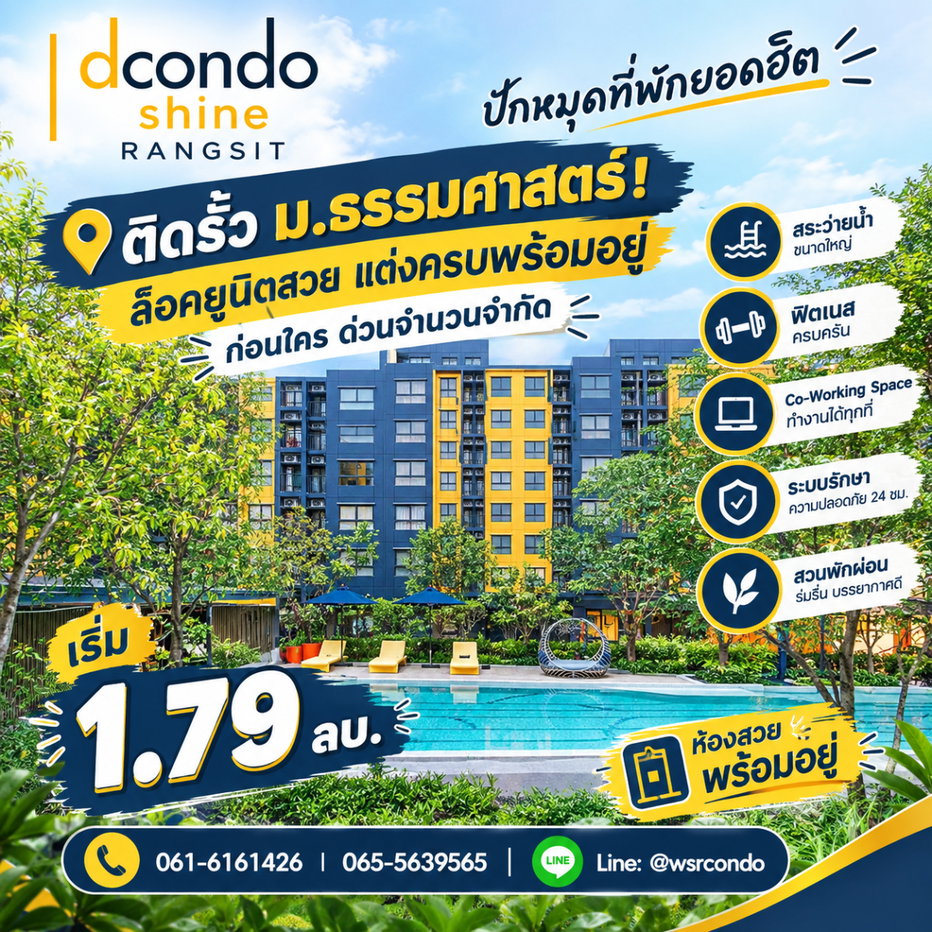 รูป dcondo Shine Rangsit คอนโดพร้อมอยู่ใกล้ ม.ธรรมศาสตร์ 26 ตร.ม.! มี Shuttle Bus รับ-ส่งถึงหน้ามอ ปลอดภัย ไร้กังวล เริ่ม 1.79 ลบ.*Line: @wsrcondo - รูปที่ 1/7