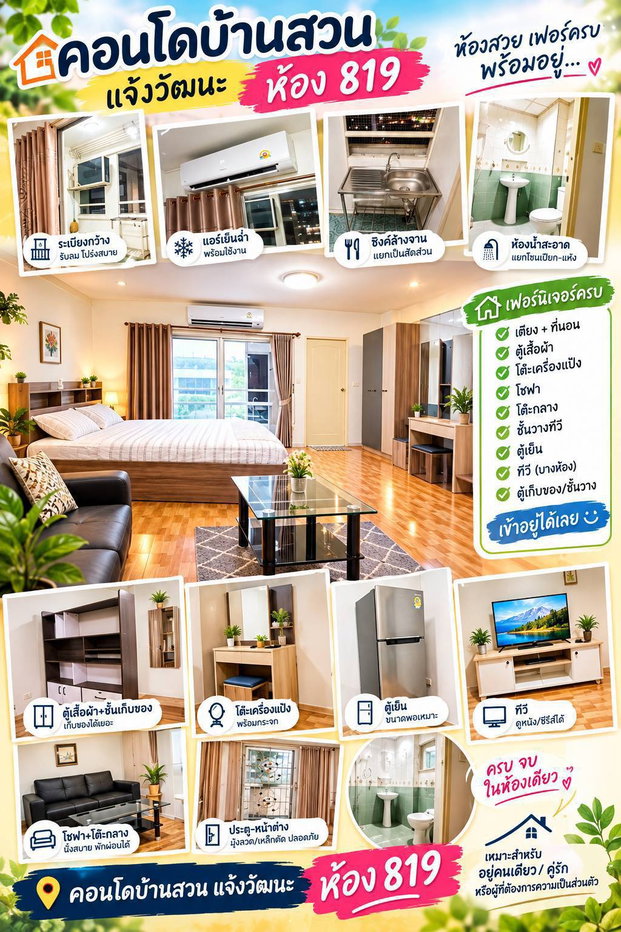 รูป 🏡 **ให้เช่าคอนโด บ้านสวน แจ้งวัฒนะ | Baan Suan Chaengwattana** - รูปที่ 1/16