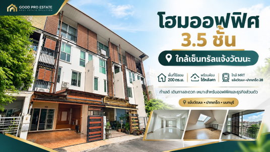 🏢 3.5-Story Town Home Near Central Chaengwattana 200 sq.m. of usable space with an attic — ideal for an office or private business