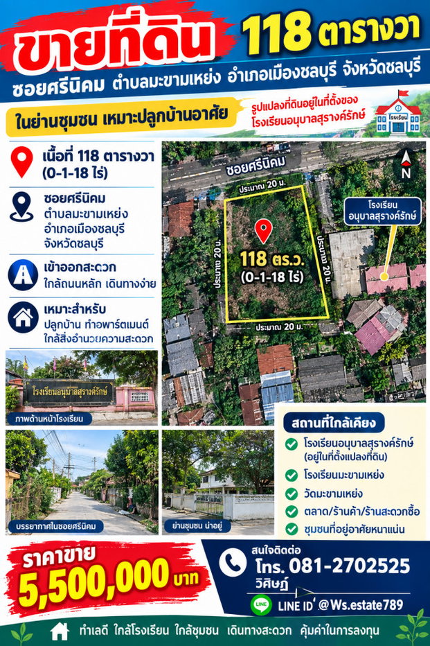 รูป ขายที่ดินรูปแปลงสวย 118 ตร.ว. ซอยศรีนิคม ต.มะขามหย่ง อ.เมือง จ.ชลบุรี เหมาะสร้างบ้าน - รูปที่ 12/12