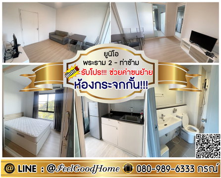 ***ให้เช่า ยูนิโอ พระราม2-ท่าข้าม (ห้องกระจกกั้น!!! + กว้าง 26ตรม) *รับโปรพิเศษ* LINE : @Feelgoodhome (มี@หน้า)