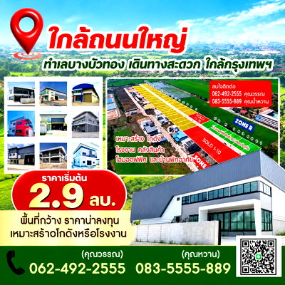 Land for sale Nonthaburi : Land for sale in Nonthaburi. Pinthong Land