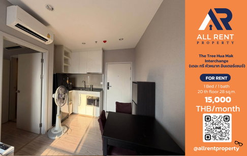 🔥 ให้เช่า The Tree Hua Mak Interchange | โซนรามคำแหง–บางกะปิ | 1 Bed 28 ตร.ม. ชั้น 20 | 15,000 บ./เดือน