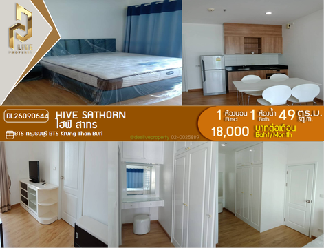 DL26090644 ให้เช่าคอนโด ไฮฟ์ สาทร (Hive Sathorn) ใกล้ BTS กรุงธนบุรี พร้อมเข้าอยู่ โทรด่วน 0653619502 LineID @952jdxxk