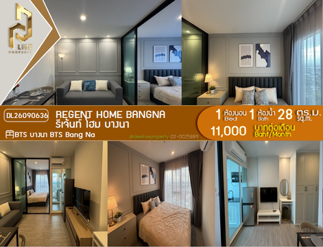 DL26090636 ให้เช่าคอนโด รีเจ้นท์ โฮม บางนา (Regent home bangna) ใกล้ BTS บางนา พร้อมเข้าอยู่ โทรด่วน 0614453194 LineID @952jdxxk