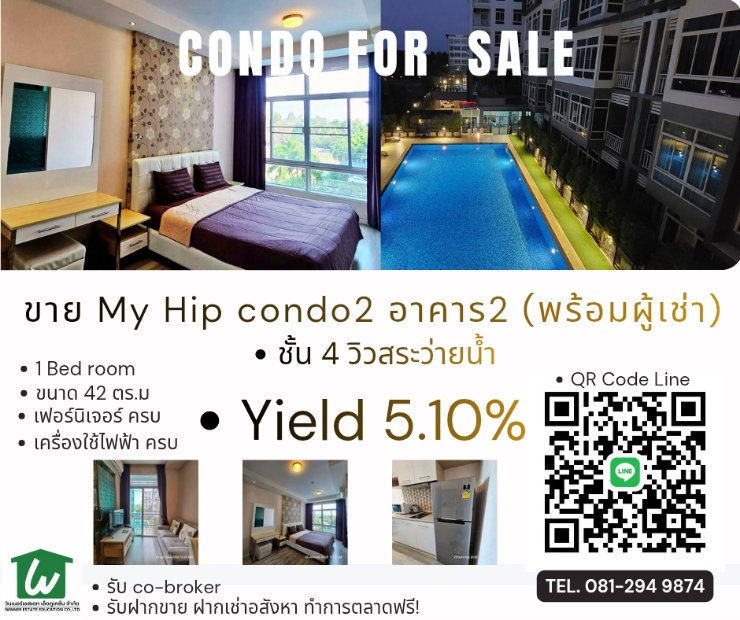รูป ขายด่วน! My Hip condo2 อาคาร2
(พร้อมผู้เช่า)
ชั้น 4 วิวสระว่ายน้ำ(สวยสุดๆ) - รูปที่ 1/21