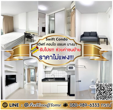 ***ให้เช่า Swift Condo เอแบค บางนา (ราคาไม่แพง!!! + ใกล้มหาลัย) *รับโปรพิเศษ* LINE : @Feelgoodhome (มี@หน้า)