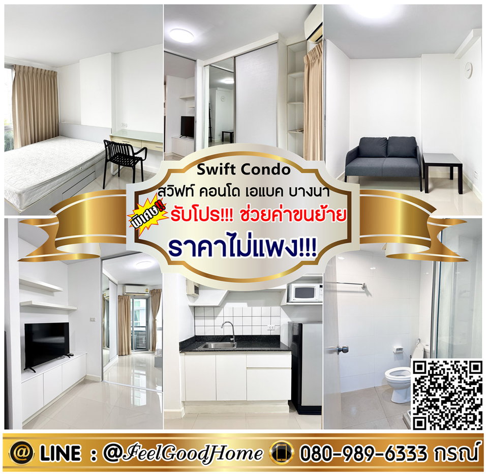 รูป ***ให้เช่า Swift Condo เอแบค บางนา (ราคาไม่แพง!!! + ใกล้มหาลัย) *รับโปรพิเศษ* LINE : @Feelgoodhome (มี@หน้า) - รูปที่ 1/14